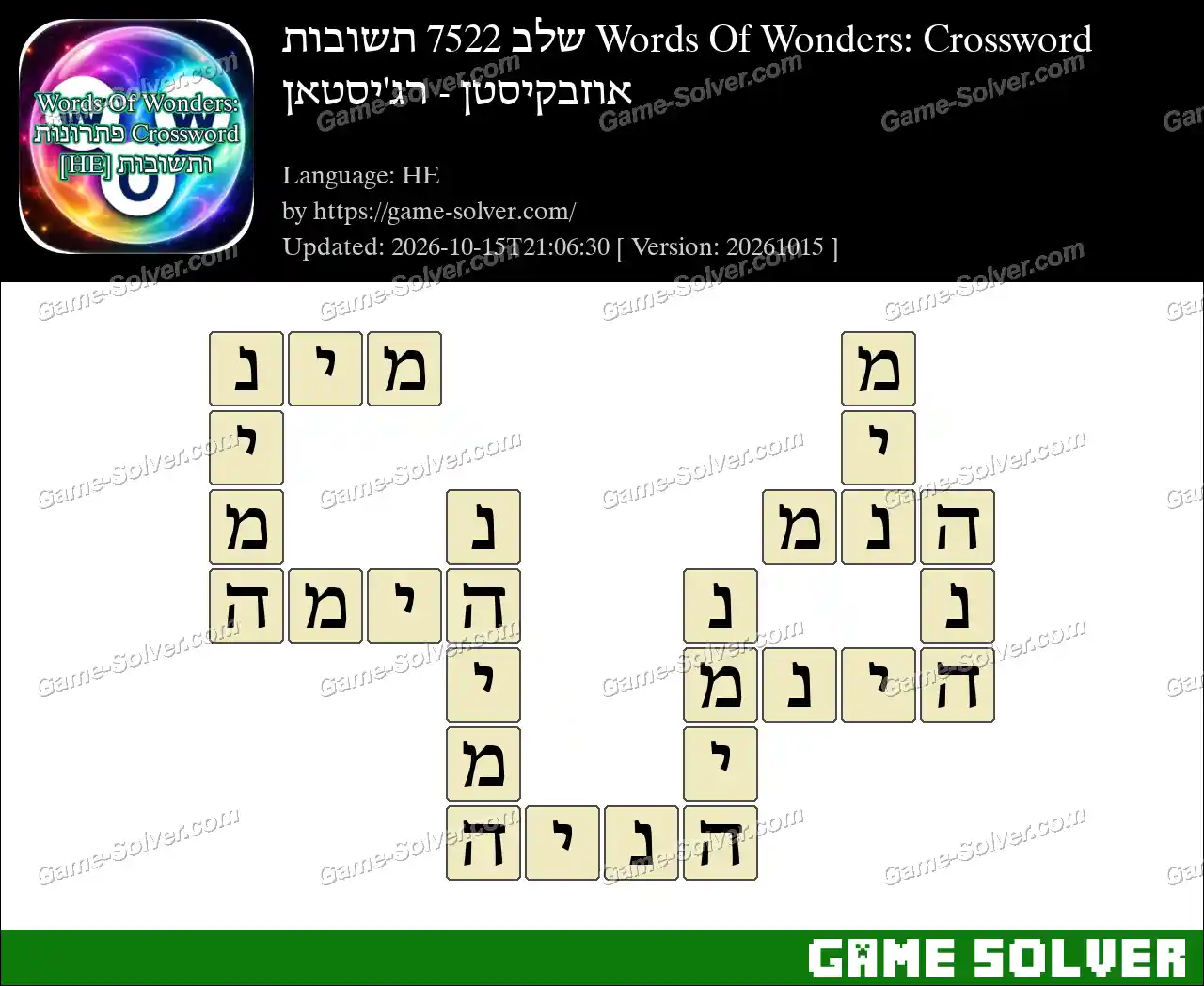 Words Of Wonders: Crossword שלב 7522 תשובות – אוזבקיסטן – רג’יסטאן